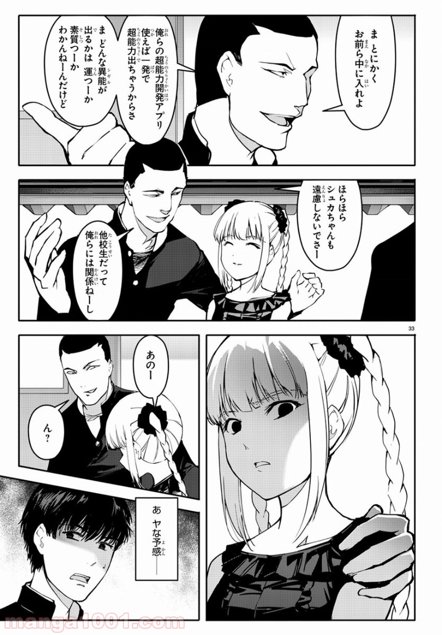 ダーウィンズゲーム 第53話 - Page 33