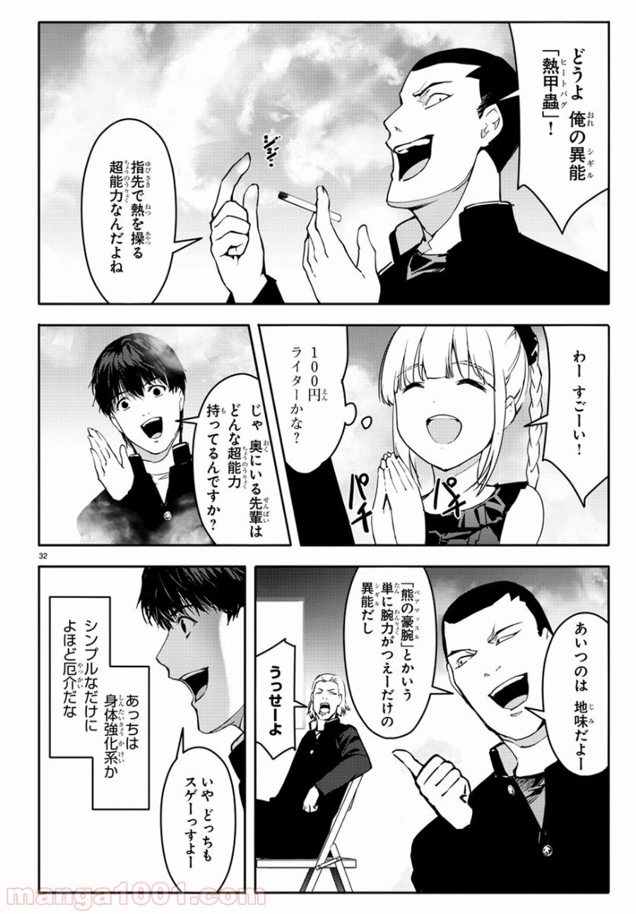 ダーウィンズゲーム 第53話 - Page 32