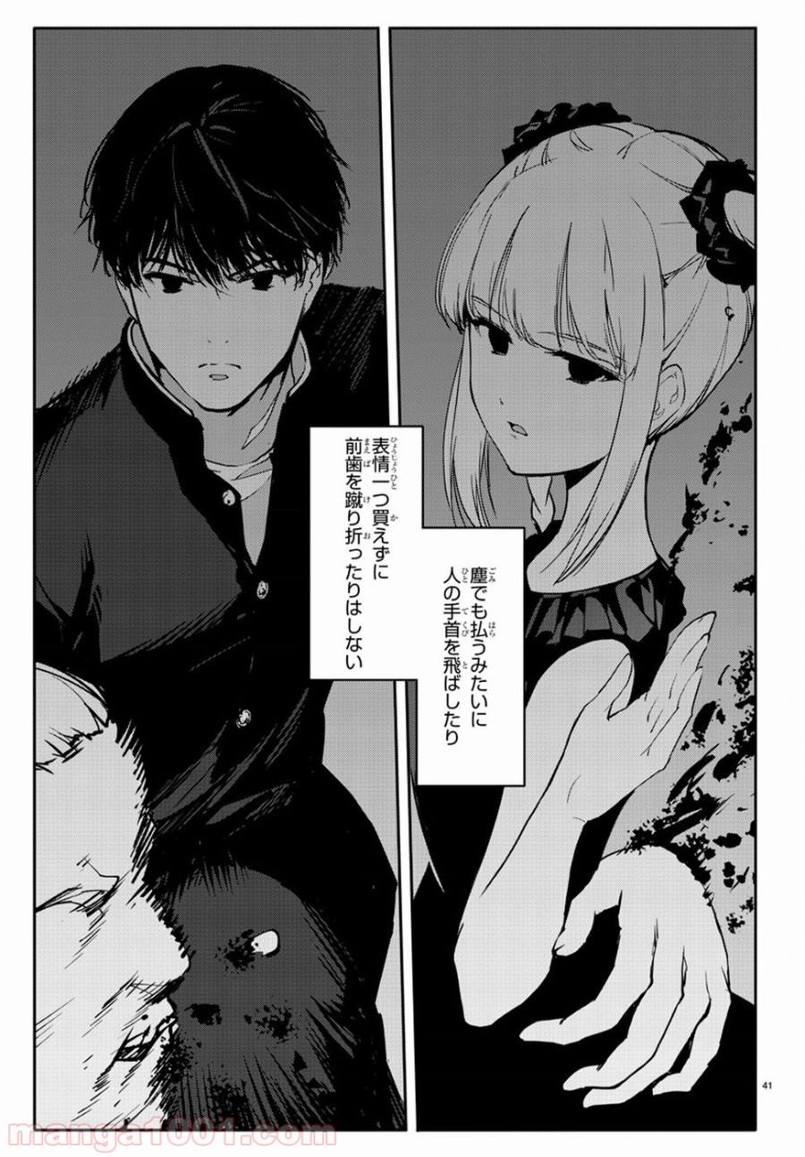 ダーウィンズゲーム 第53話 - Page 41