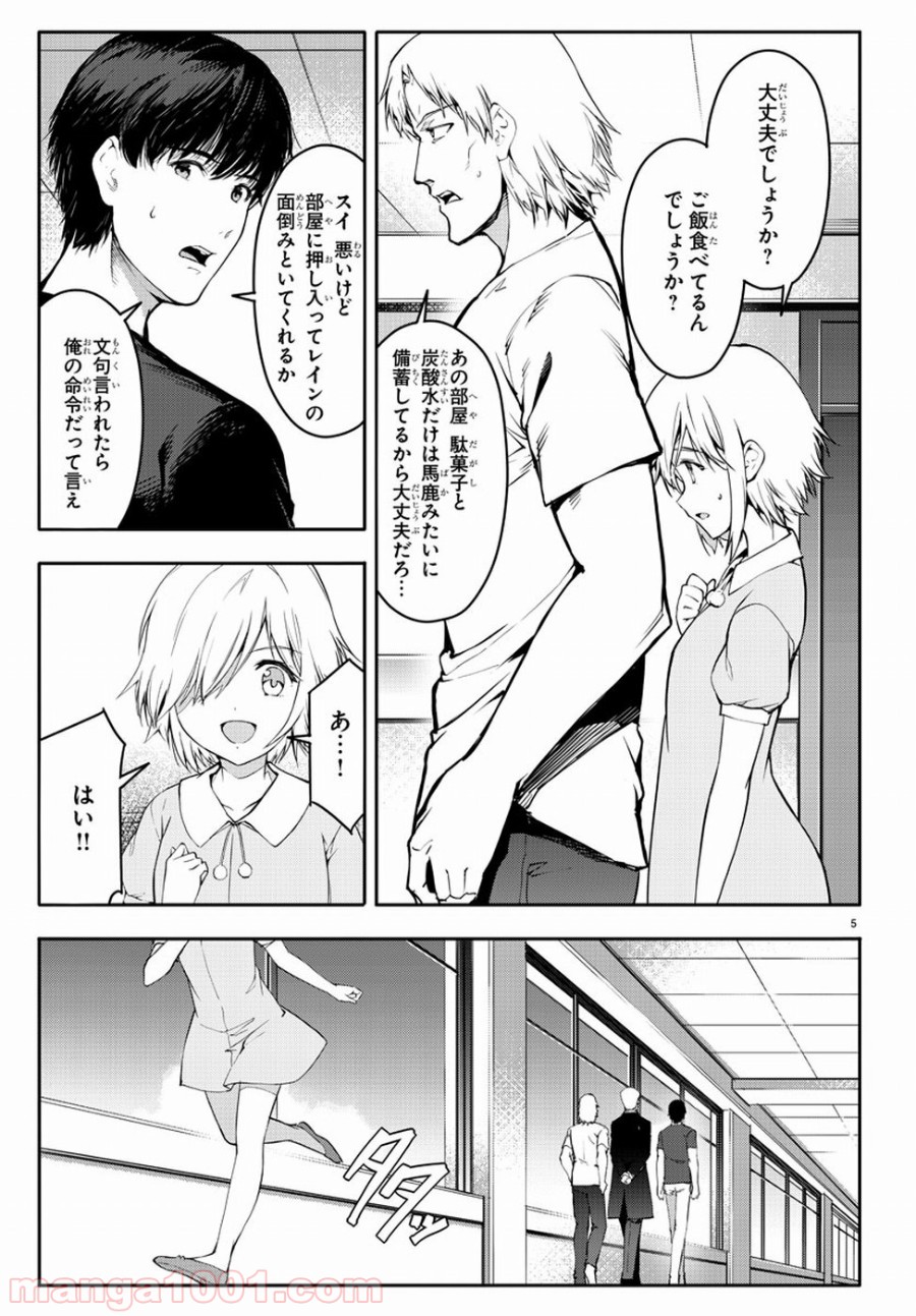 ダーウィンズゲーム 第52話 - Page 5