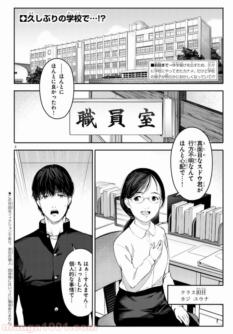 ダーウィンズゲーム 第53話 - Page 2