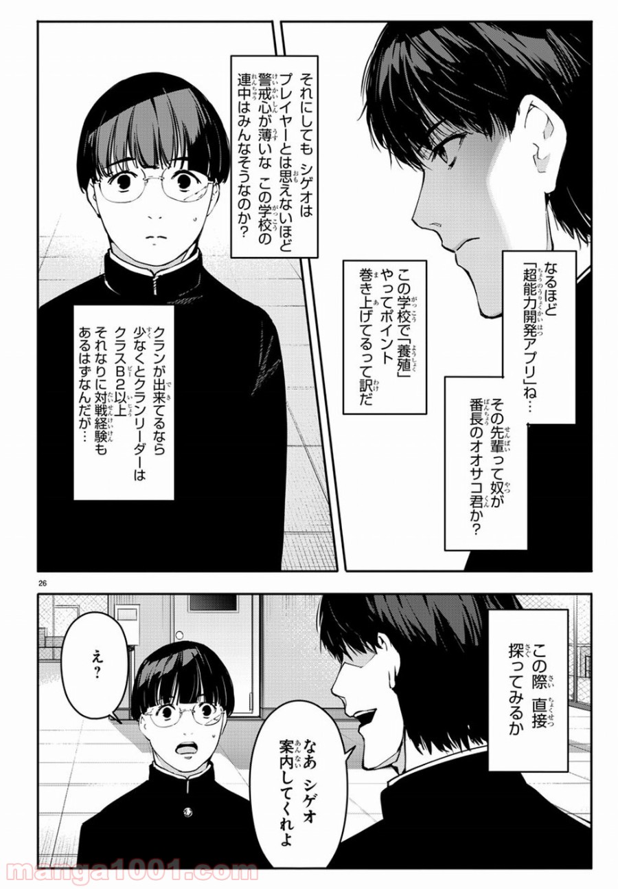 ダーウィンズゲーム 第53話 - Page 26