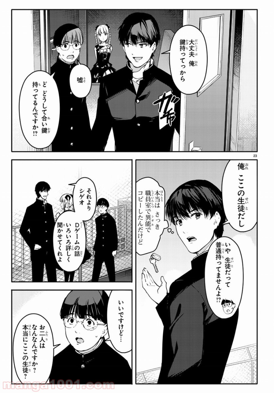ダーウィンズゲーム 第53話 - Page 23