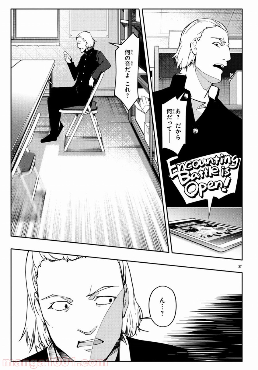 ダーウィンズゲーム 第53話 - Page 37