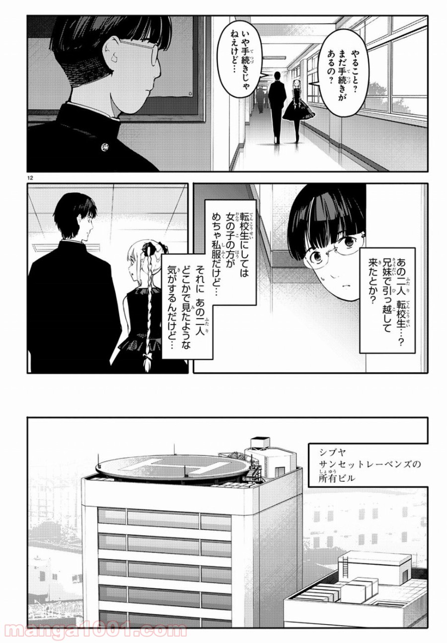 ダーウィンズゲーム 第53話 - Page 12