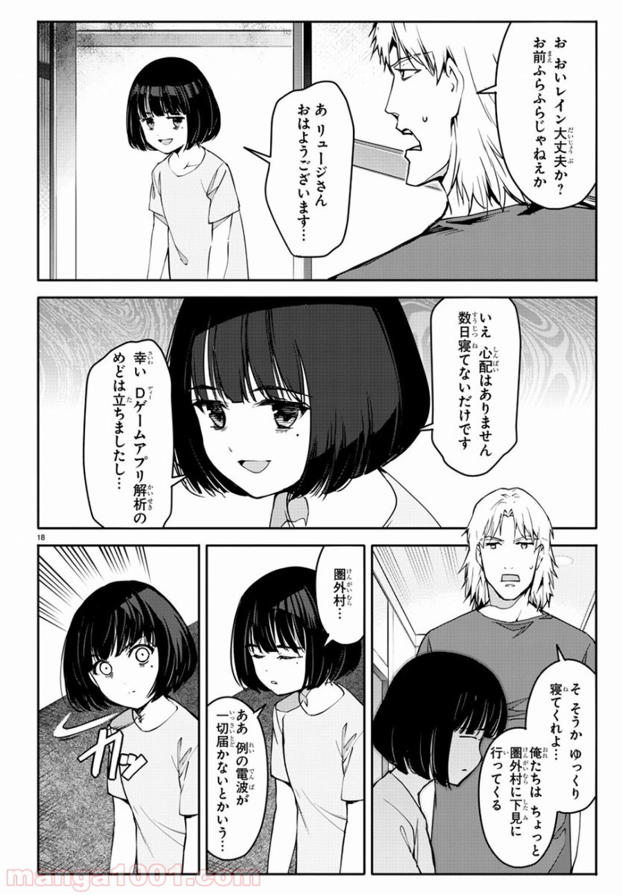 ダーウィンズゲーム 第53話 - Page 18