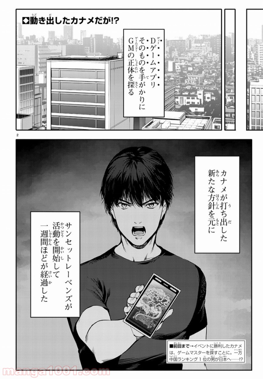 ダーウィンズゲーム 第52話 - Page 2
