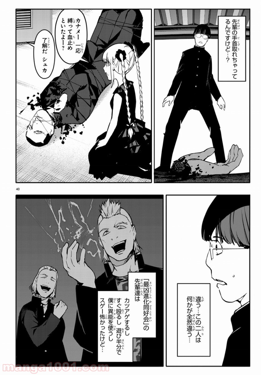 ダーウィンズゲーム 第53話 - Page 40
