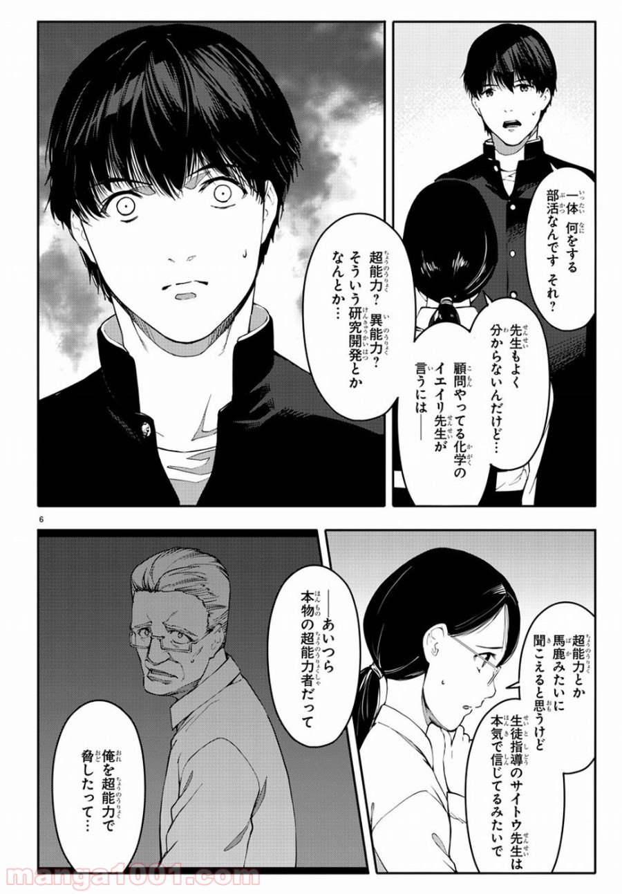 ダーウィンズゲーム 第53話 - Page 6