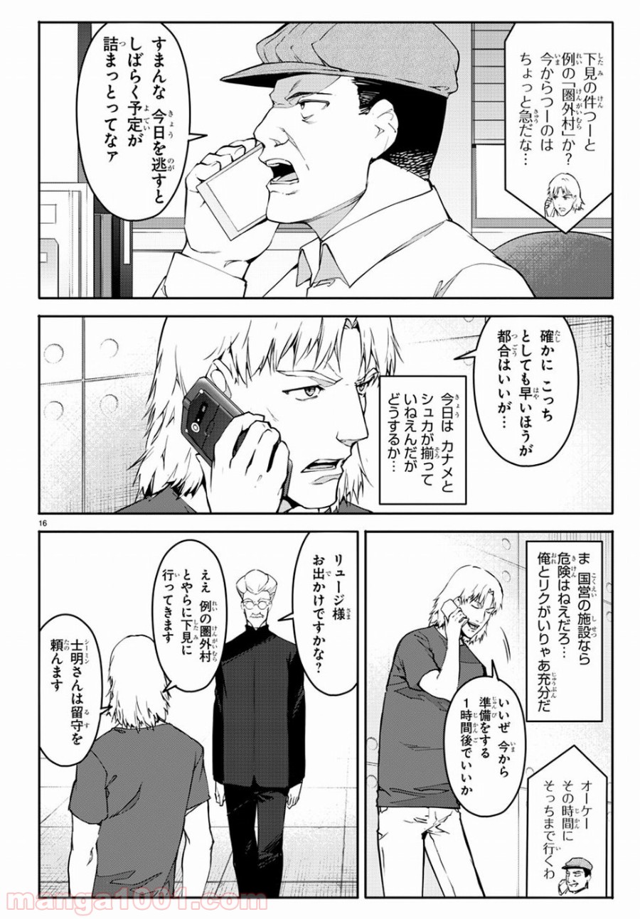 ダーウィンズゲーム 第53話 - Page 16