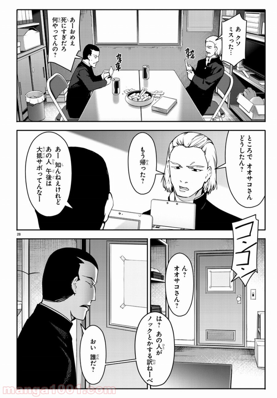 ダーウィンズゲーム 第53話 - Page 28