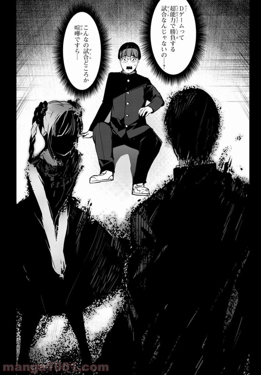 ダーウィンズゲーム 第53話 - Page 42