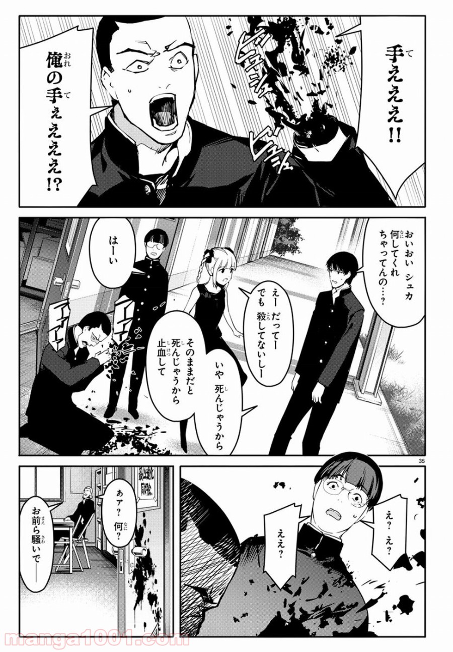 ダーウィンズゲーム 第53話 - Page 35