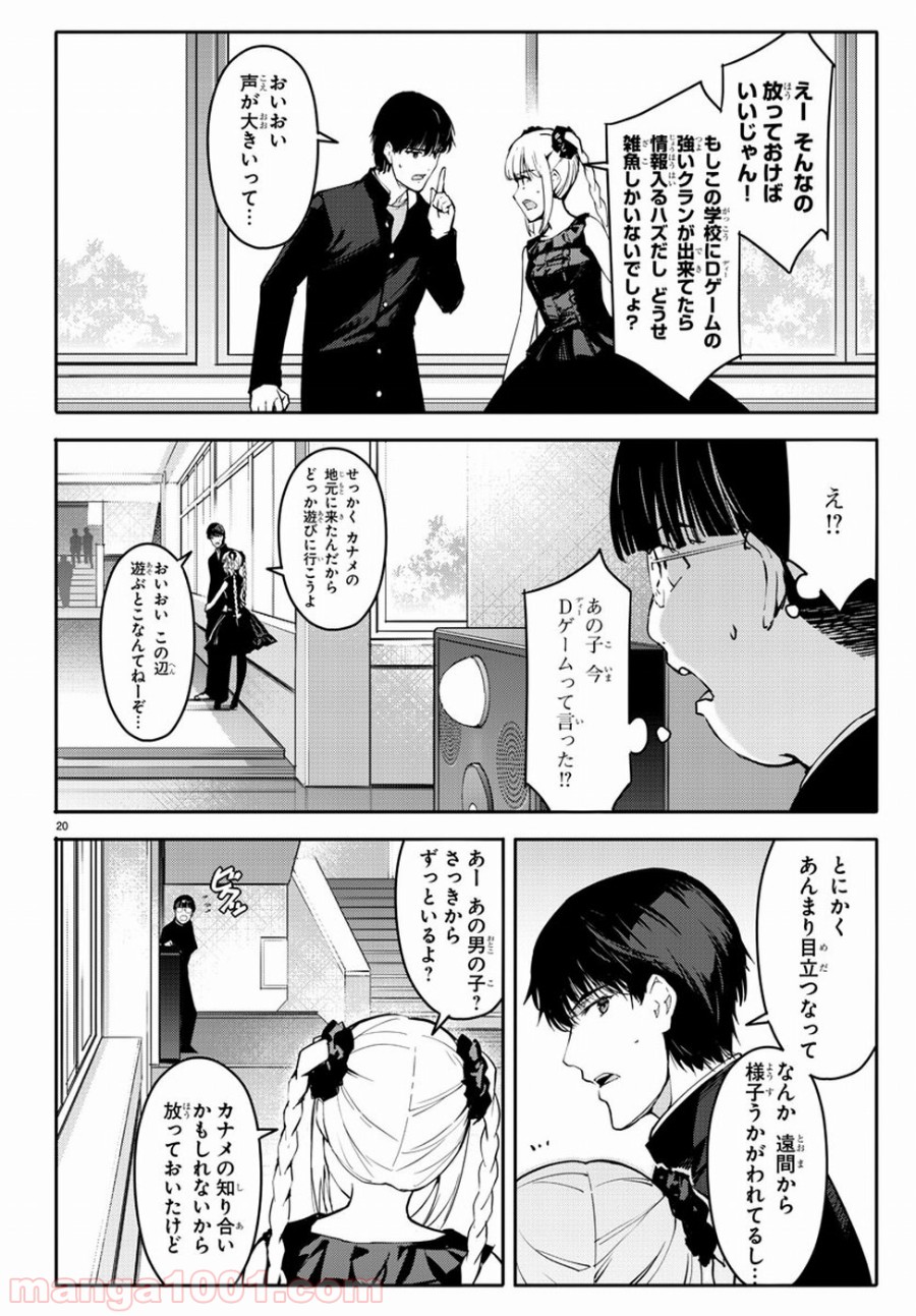 ダーウィンズゲーム 第53話 - Page 20