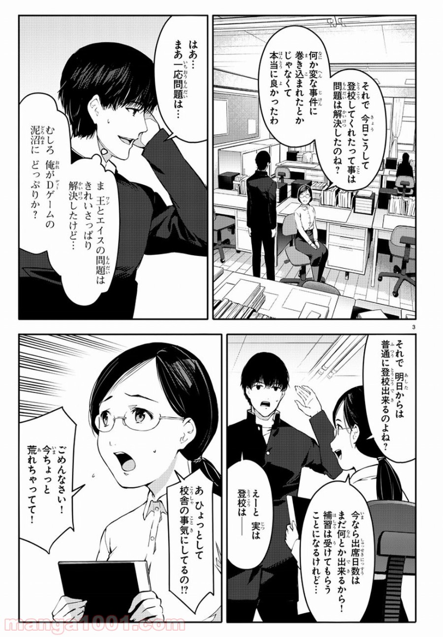 ダーウィンズゲーム 第53話 - Page 3