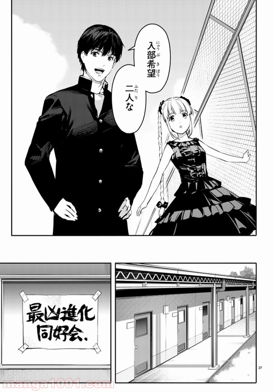 ダーウィンズゲーム 第53話 - Page 27