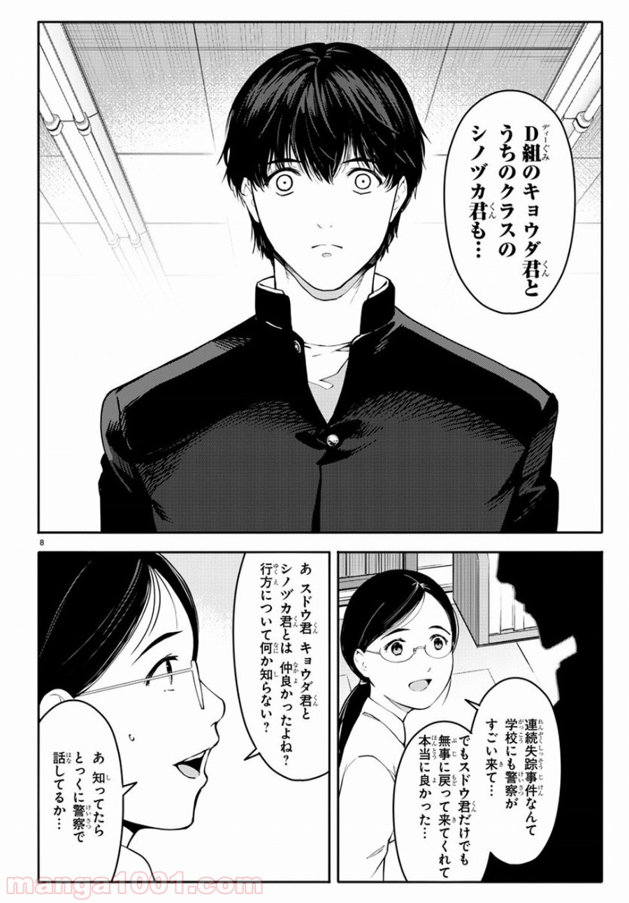 ダーウィンズゲーム 第53話 - Page 8