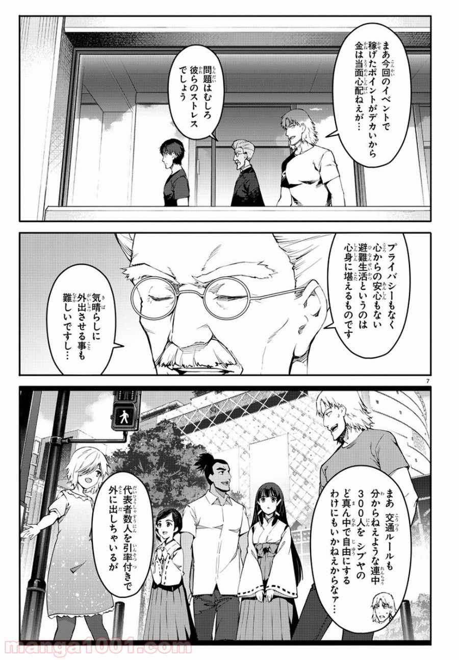 ダーウィンズゲーム 第52話 - Page 7