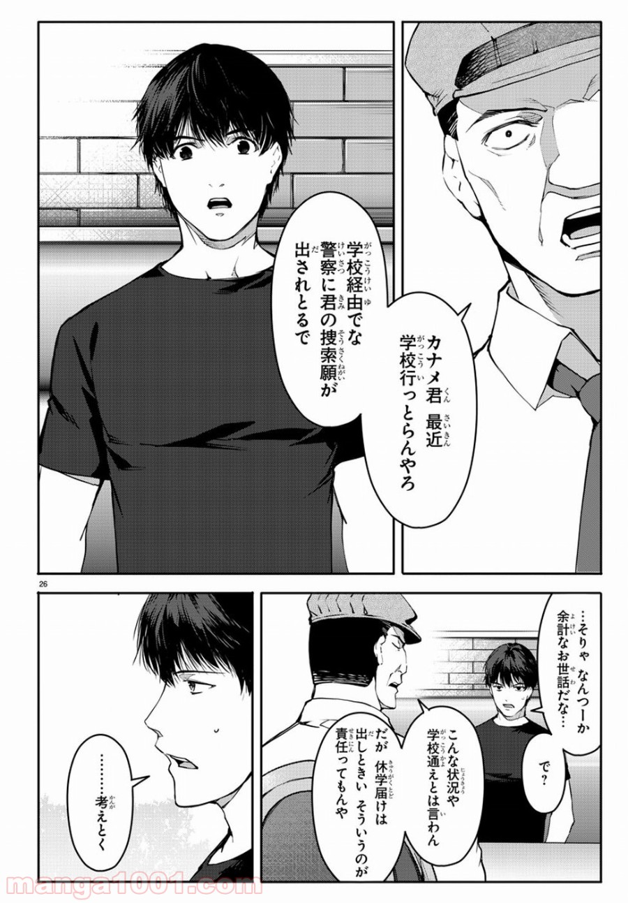 ダーウィンズゲーム 第52話 - Page 26