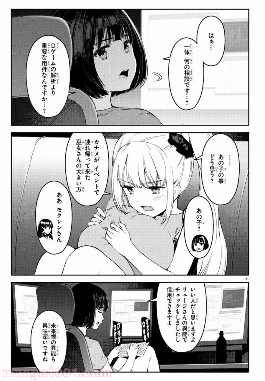 ダーウィンズゲーム 第52話 - Page 11