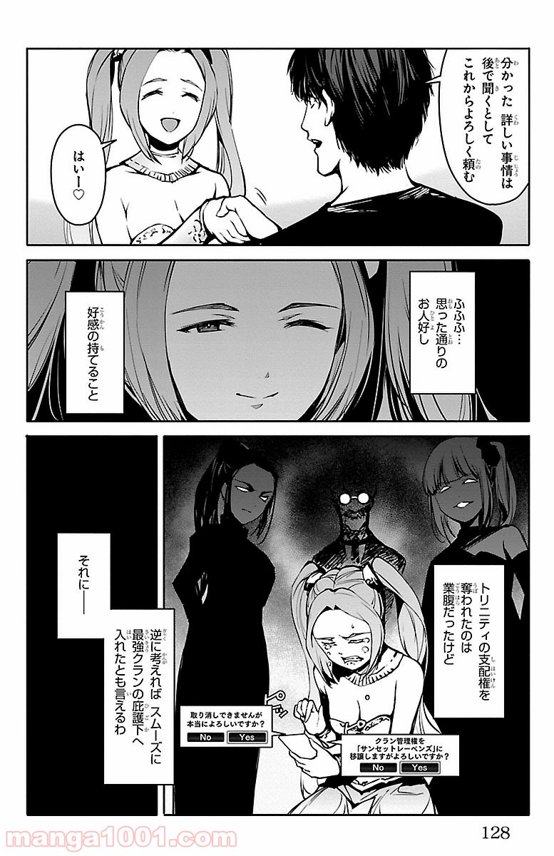ダーウィンズゲーム 第51話 - Page 32