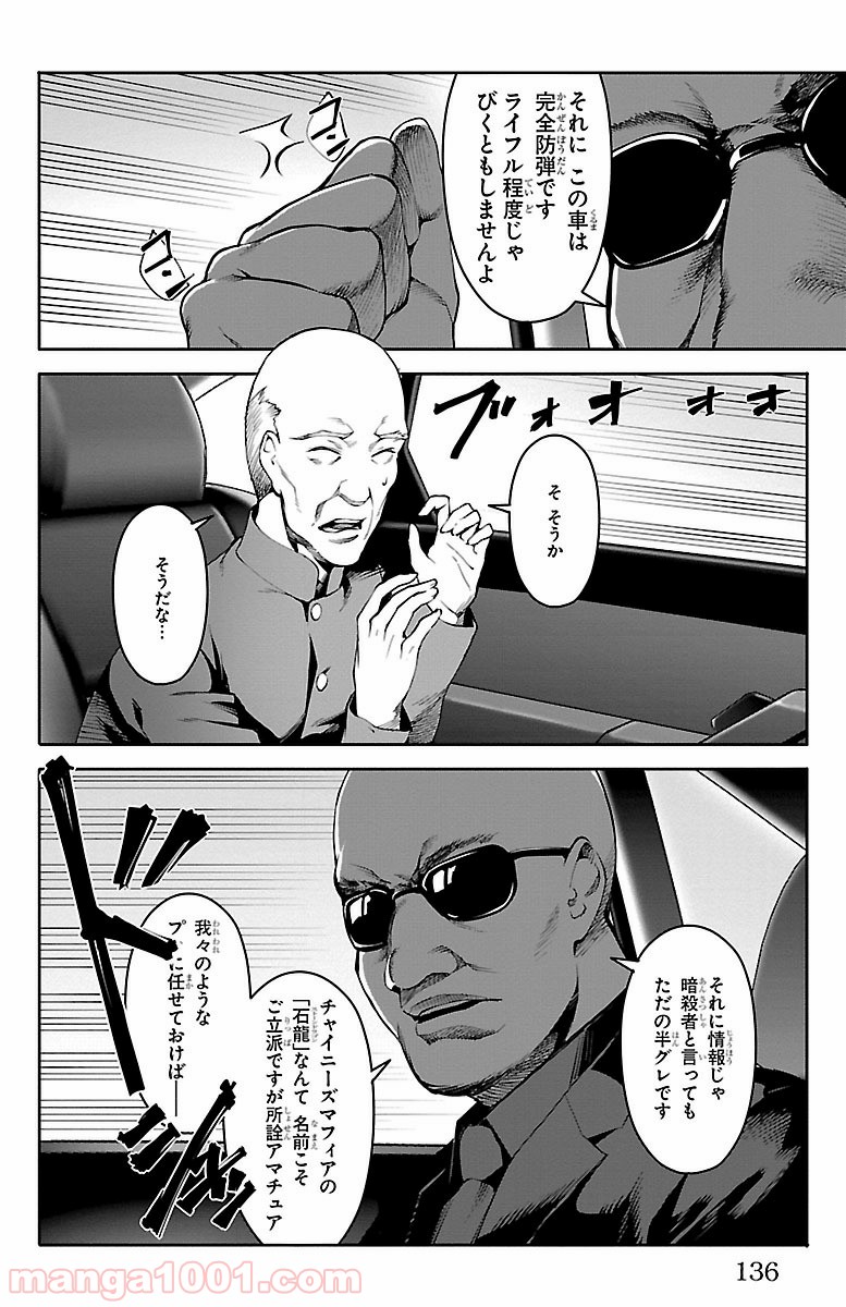 ダーウィンズゲーム 第51話 - Page 40