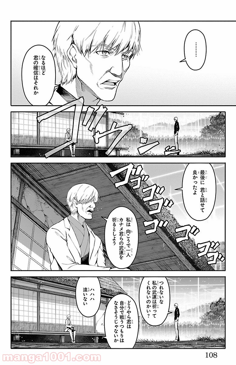 ダーウィンズゲーム 第51話 - Page 12