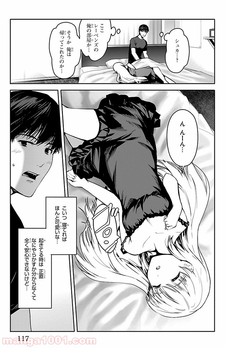 ダーウィンズゲーム 第51話 - Page 21