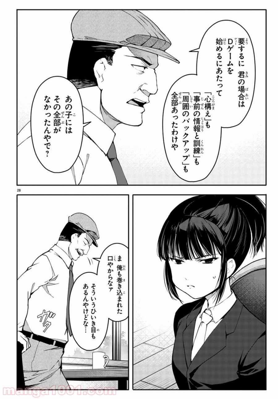 ダーウィンズゲーム 第52話 - Page 28