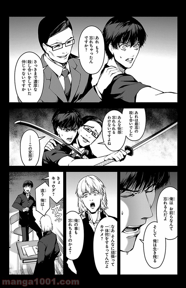 ダーウィンズゲーム 第51話 - Page 18