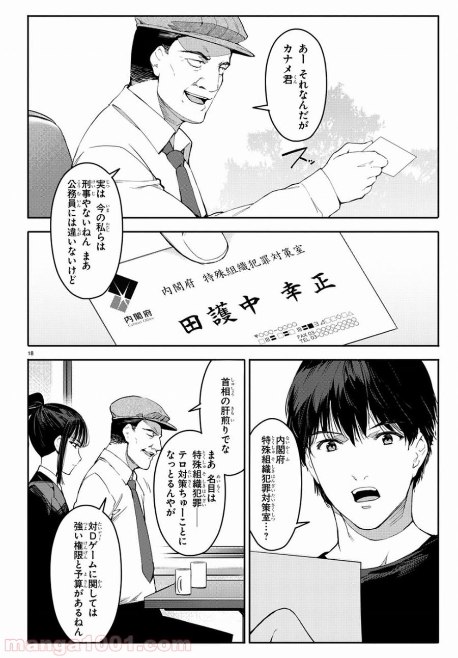 ダーウィンズゲーム 第52話 - Page 18