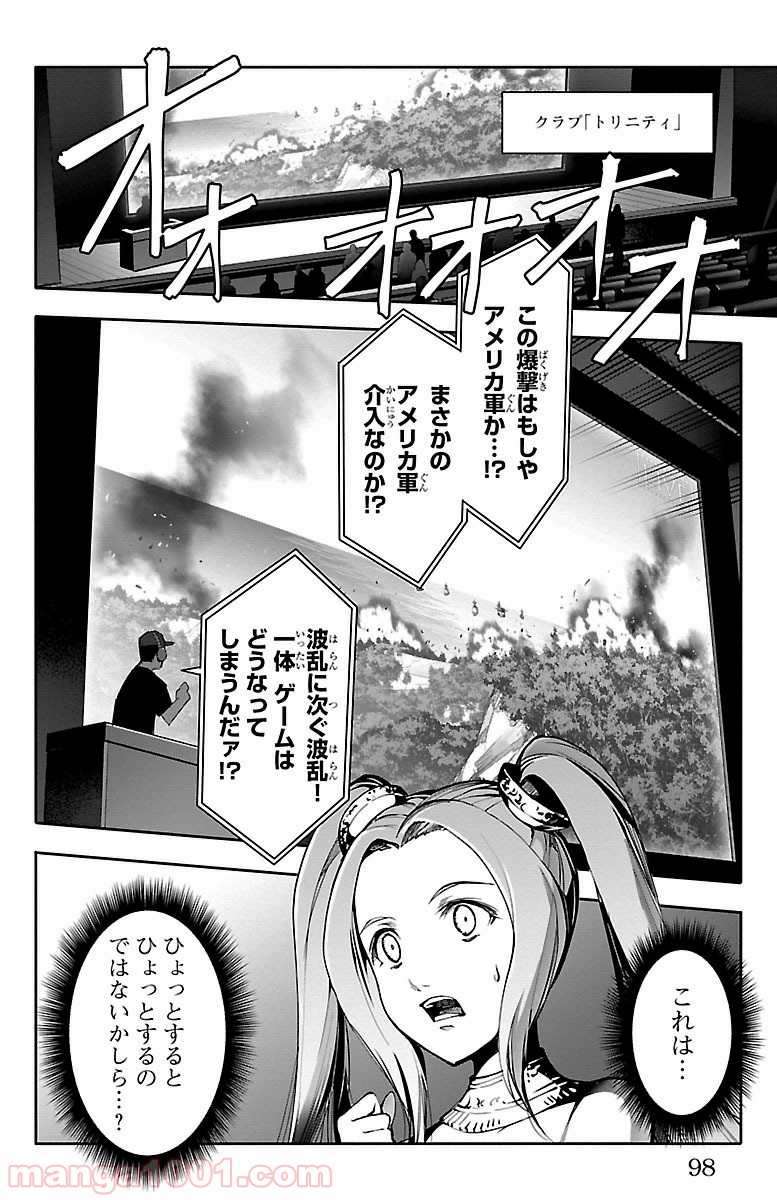 ダーウィンズゲーム 第51話 - Page 2