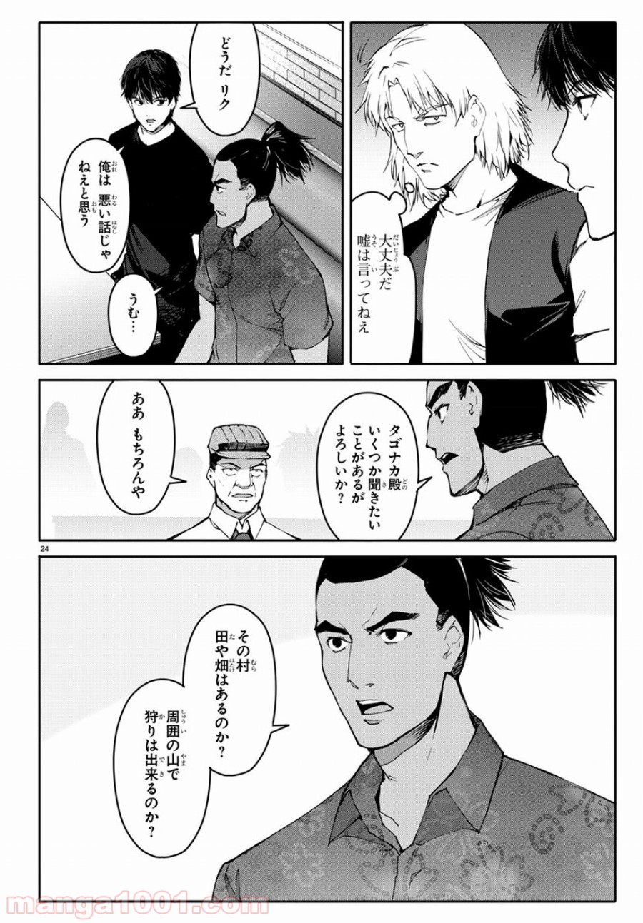 ダーウィンズゲーム 第52話 - Page 24