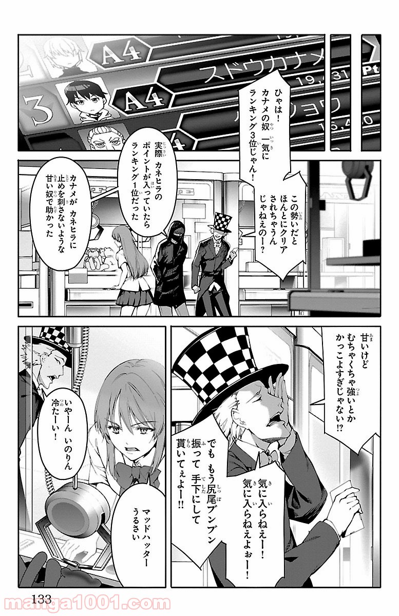 ダーウィンズゲーム 第51話 - Page 37