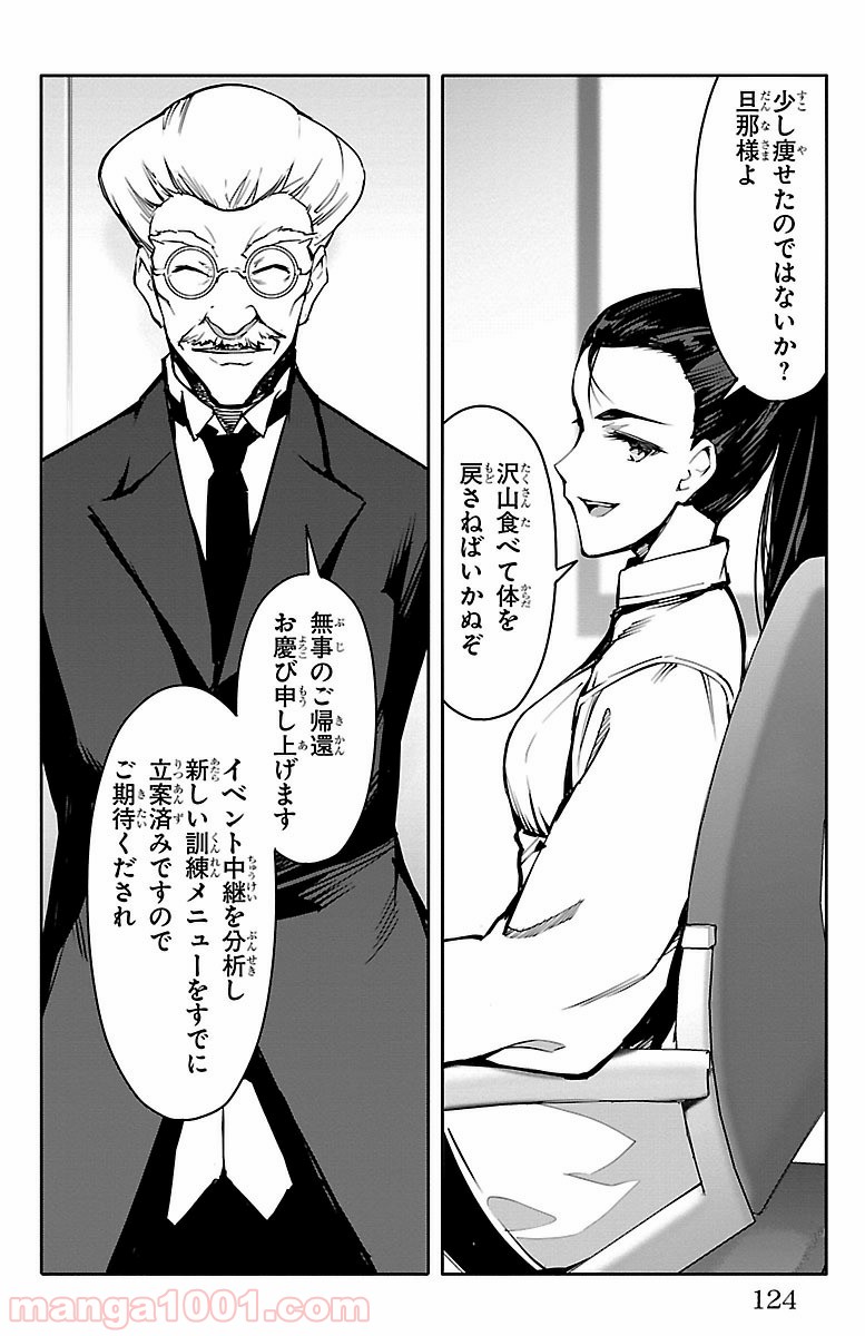 ダーウィンズゲーム 第51話 - Page 28