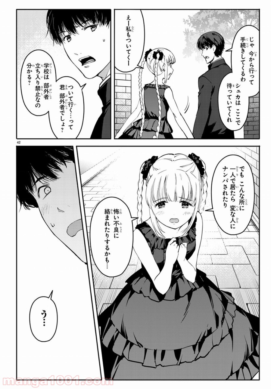 ダーウィンズゲーム 第52話 - Page 42