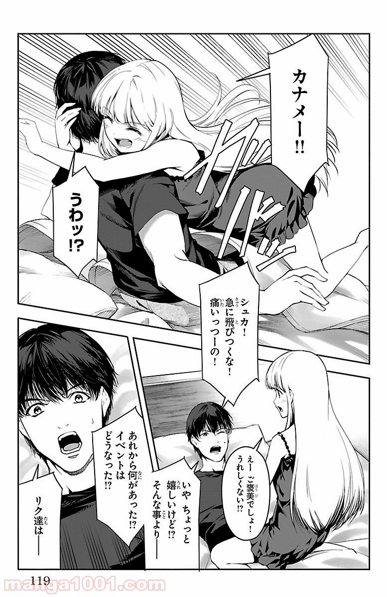 ダーウィンズゲーム 第51話 - Page 23