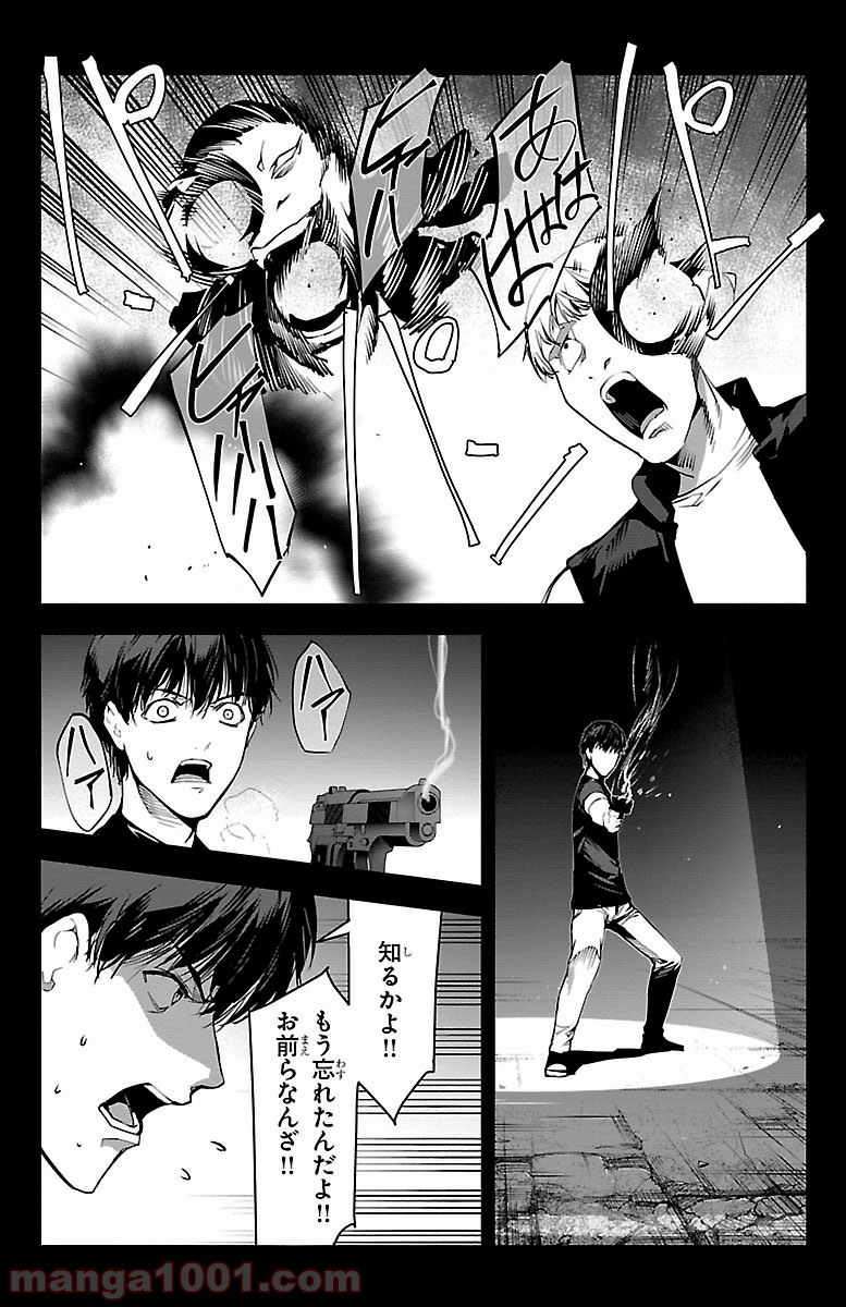 ダーウィンズゲーム 第51話 - Page 17
