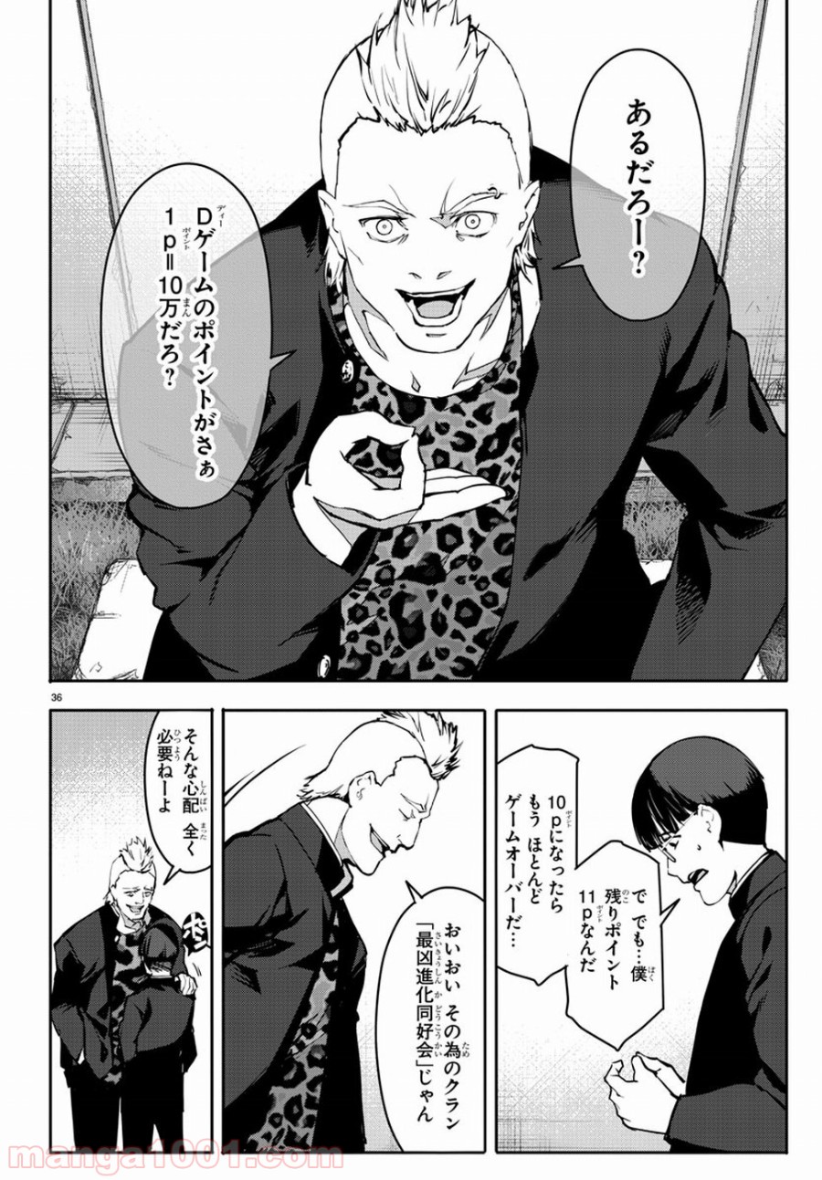 ダーウィンズゲーム 第52話 - Page 36