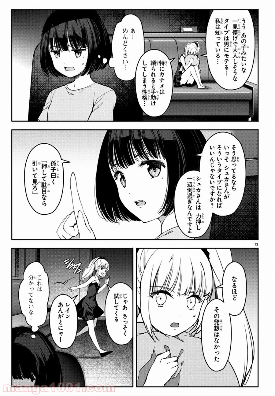 ダーウィンズゲーム 第52話 - Page 13