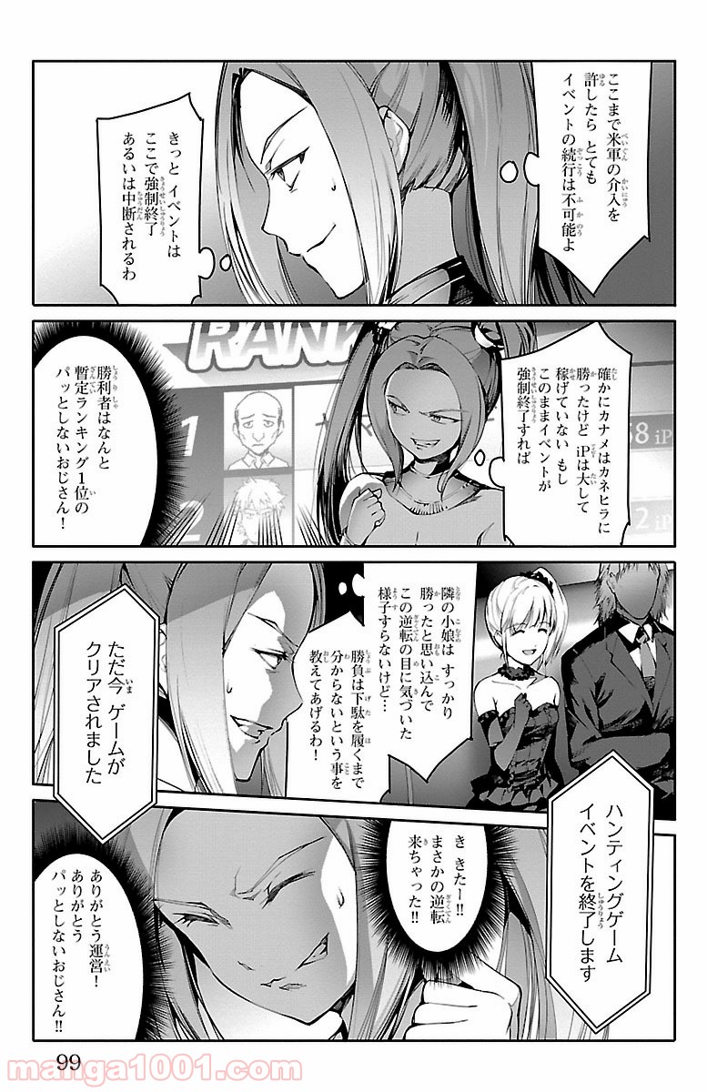 ダーウィンズゲーム 第51話 - Page 3