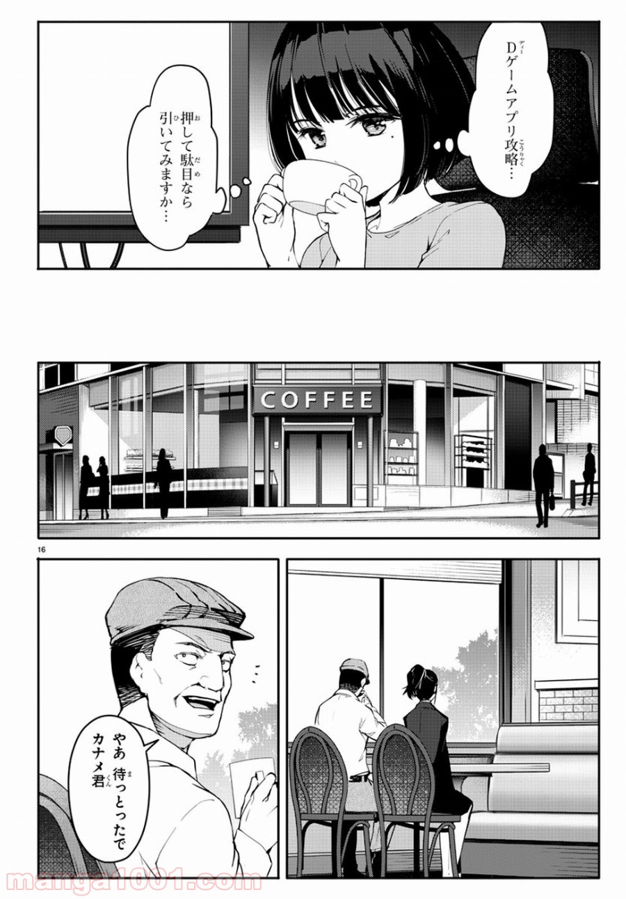ダーウィンズゲーム 第52話 - Page 16