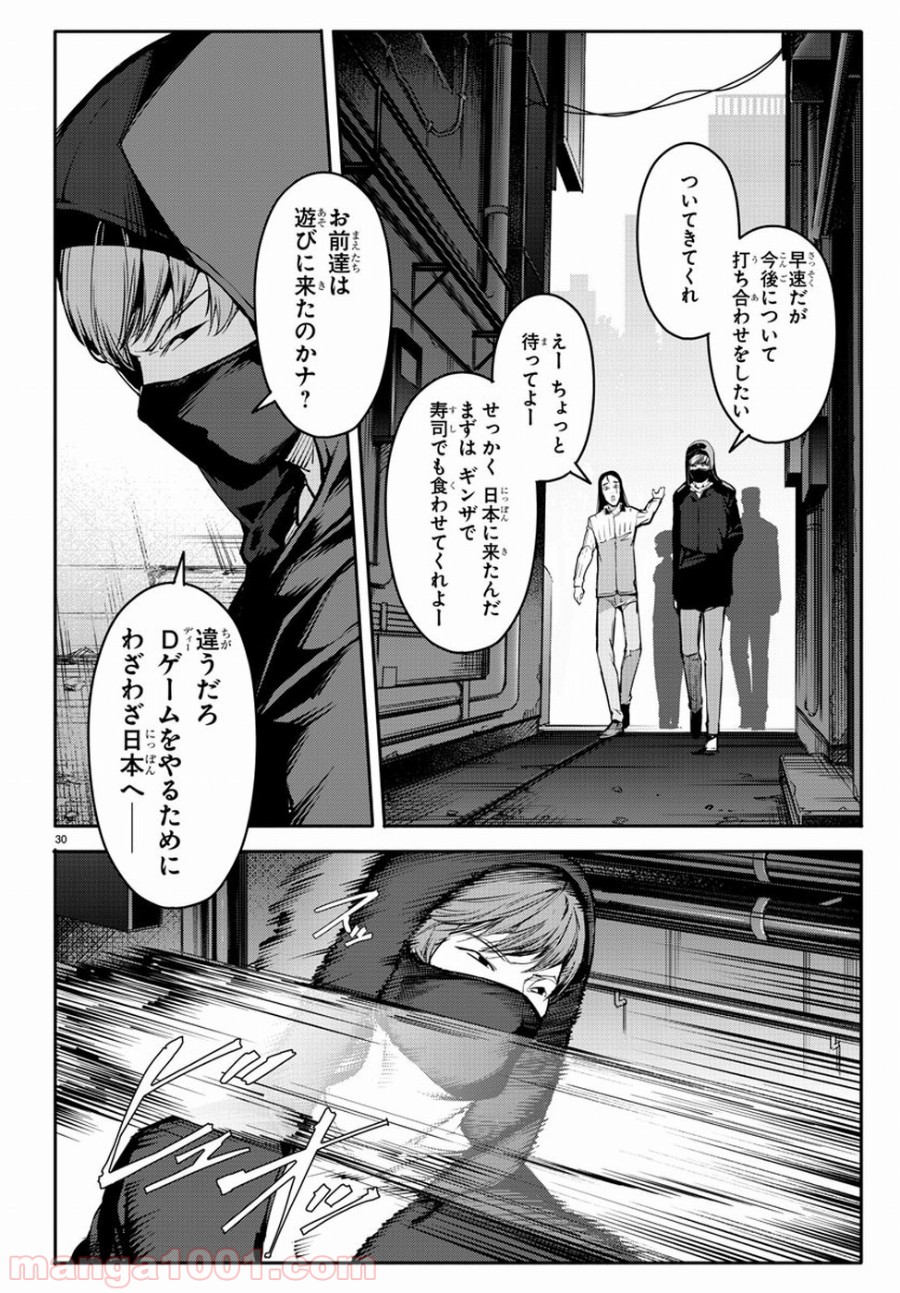 ダーウィンズゲーム 第52話 - Page 30