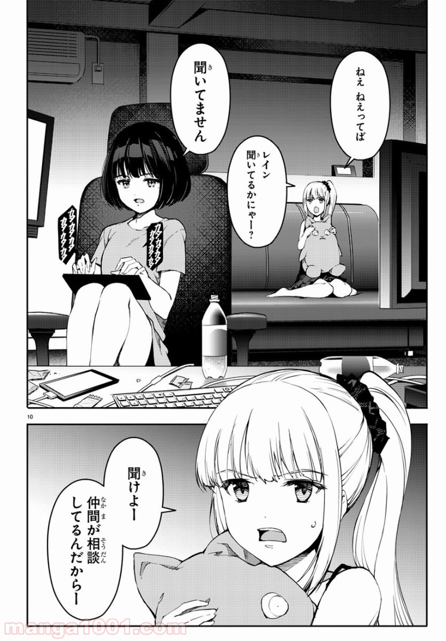 ダーウィンズゲーム 第52話 - Page 10