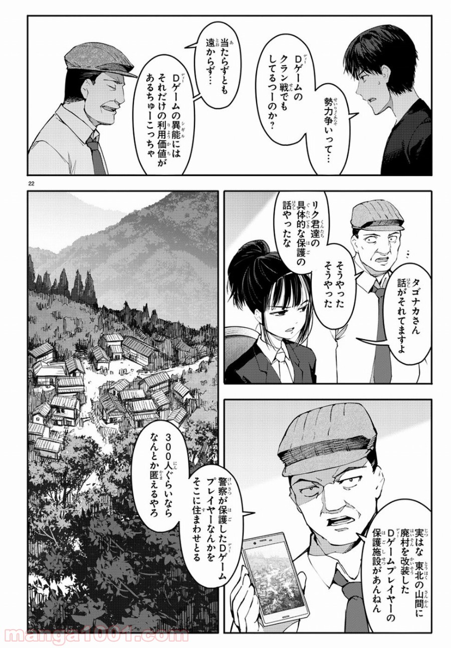 ダーウィンズゲーム 第52話 - Page 22