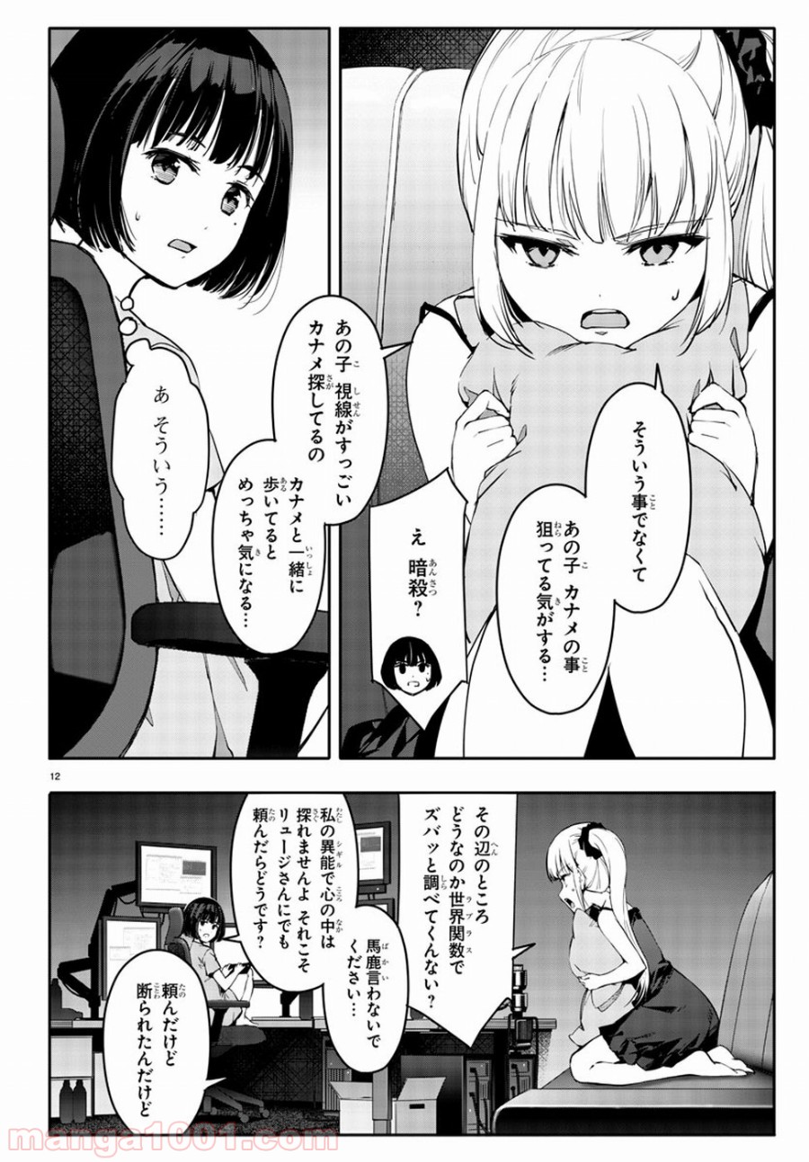 ダーウィンズゲーム 第52話 - Page 12