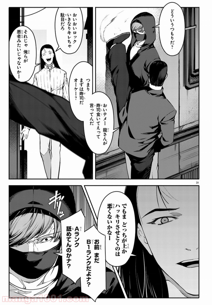 ダーウィンズゲーム 第52話 - Page 31