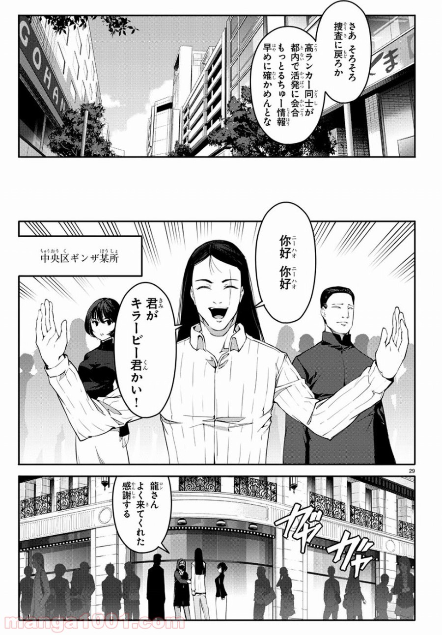 ダーウィンズゲーム 第52話 - Page 29