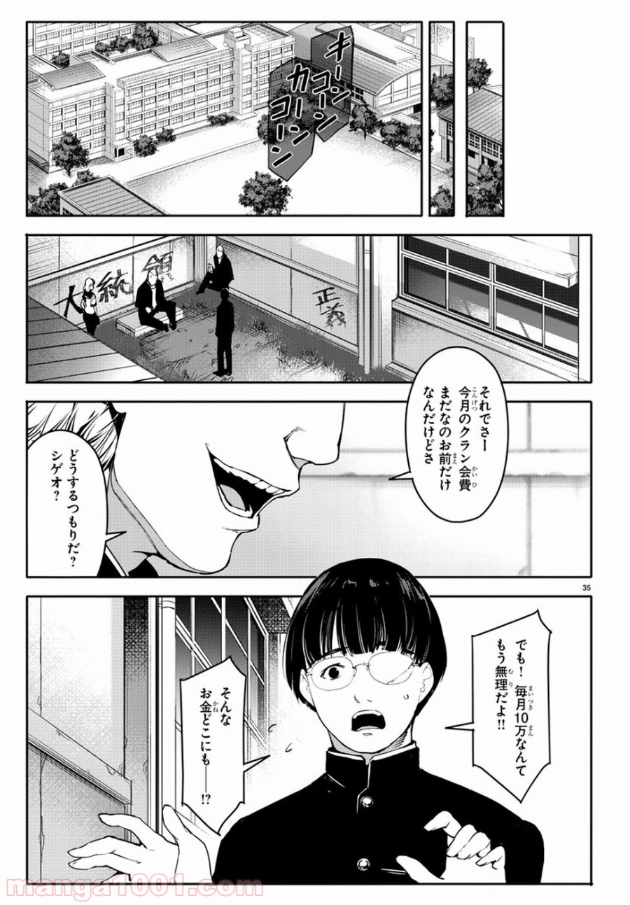 ダーウィンズゲーム 第52話 - Page 35