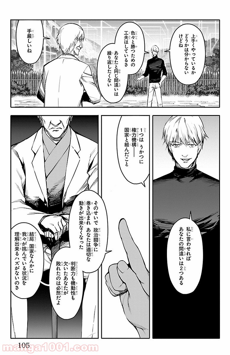 ダーウィンズゲーム 第51話 - Page 9